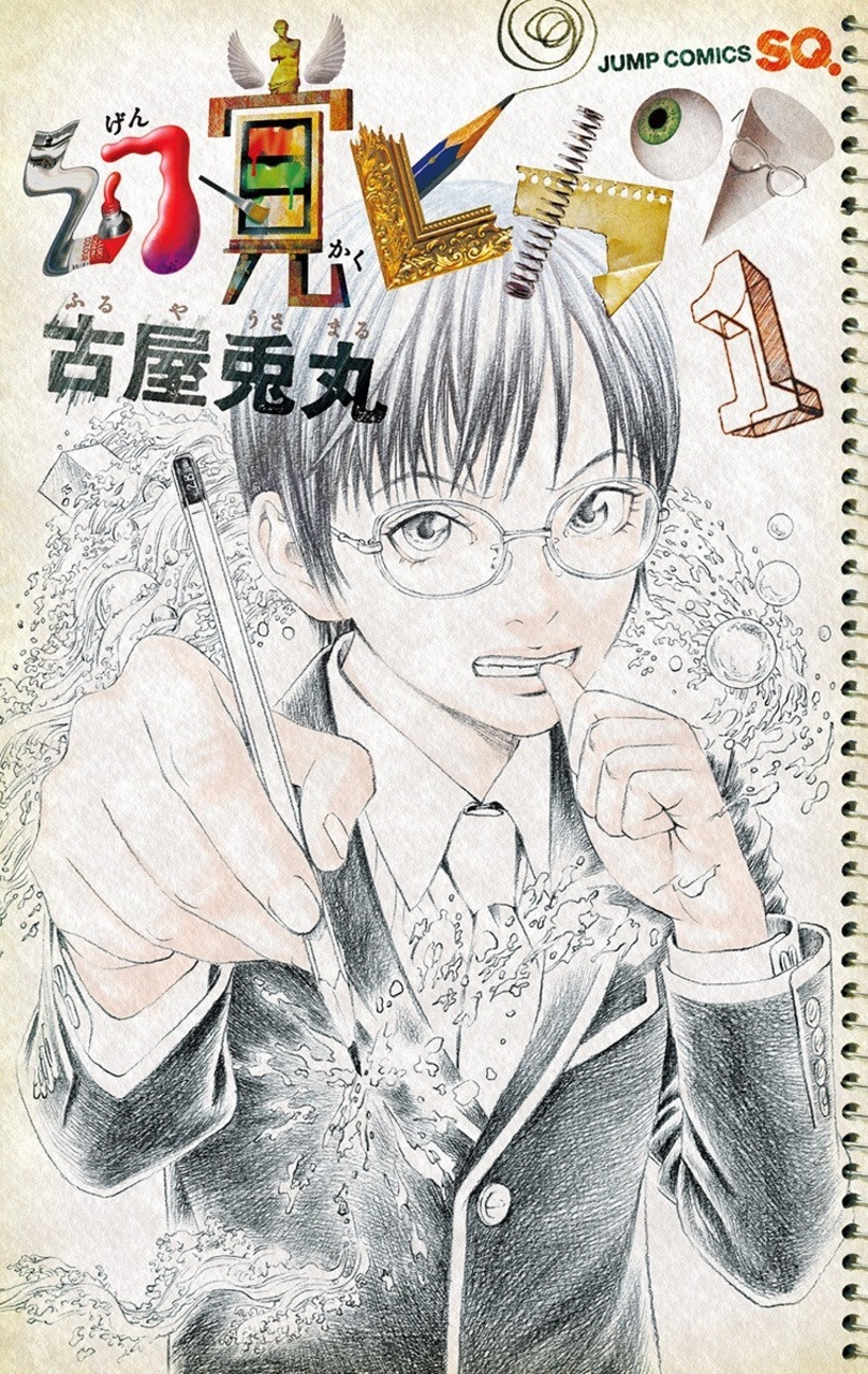 ハピネス [Hapinesu] by Usamaru Furuya